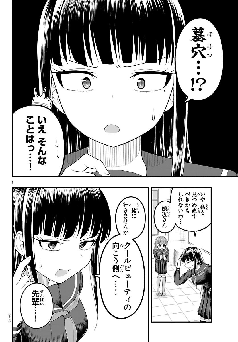 Obaka wo Mederu - Chapter 31 - Page 8