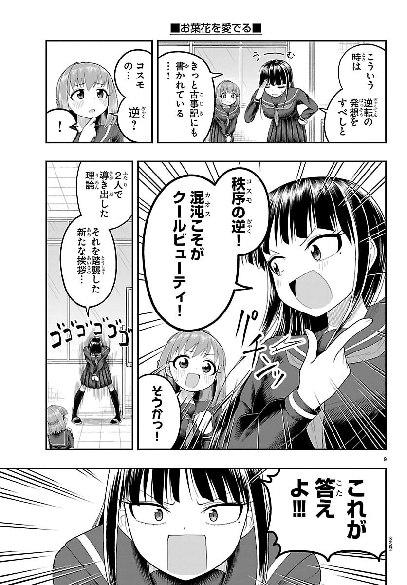 Obaka wo Mederu - Chapter 31 - Page 9