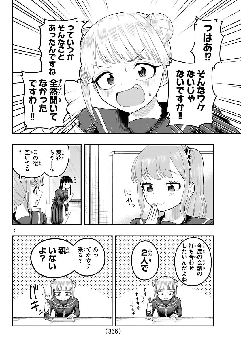 Obaka wo Mederu - Chapter 32 - Page 10