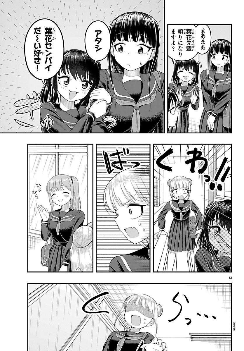 Obaka wo Mederu - Chapter 32 - Page 13