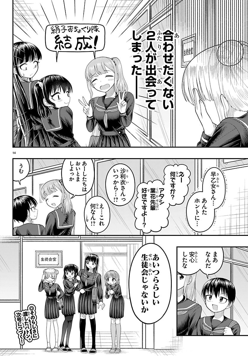 Obaka wo Mederu - Chapter 32 - Page 14