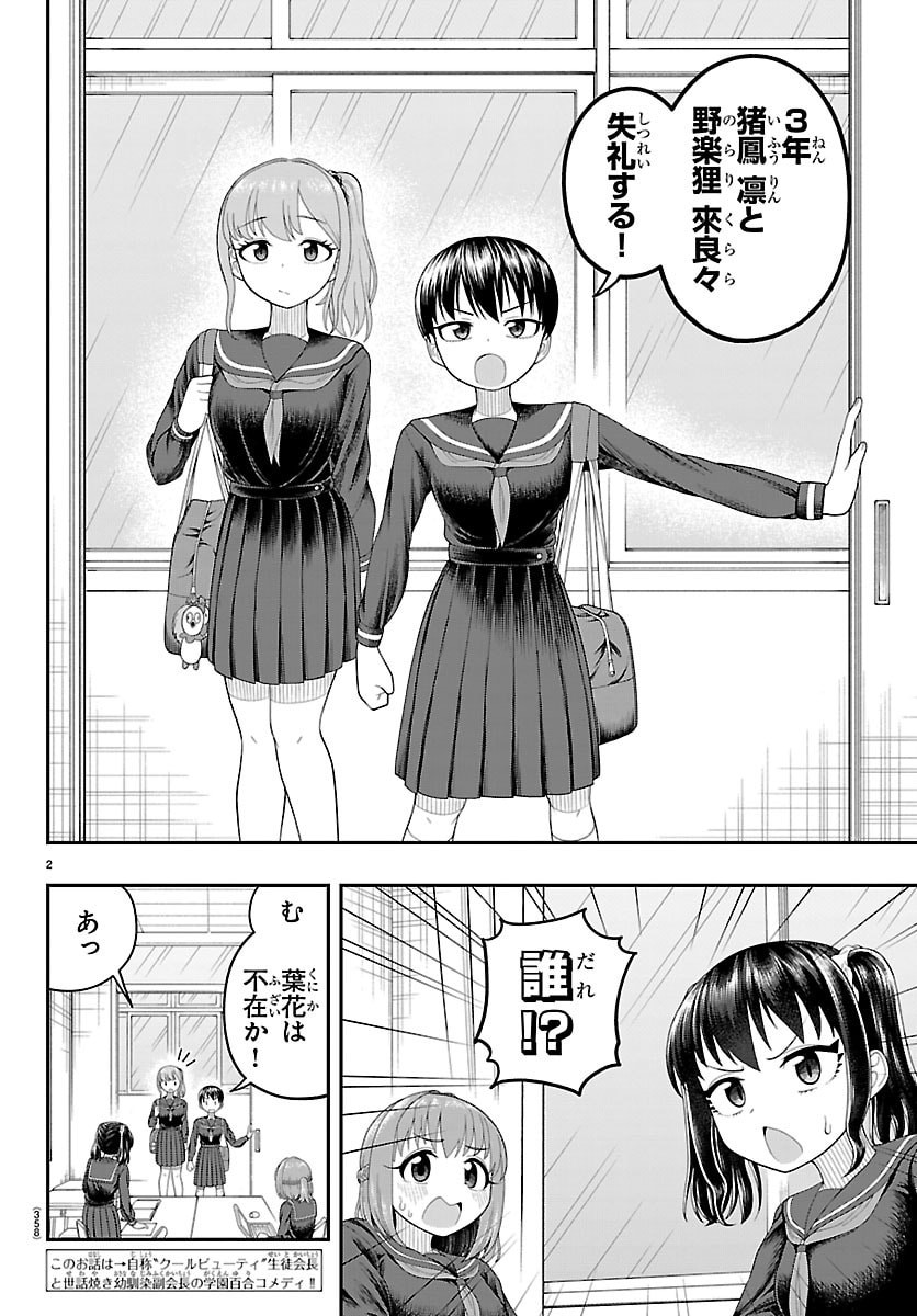 Obaka wo Mederu - Chapter 32 - Page 2