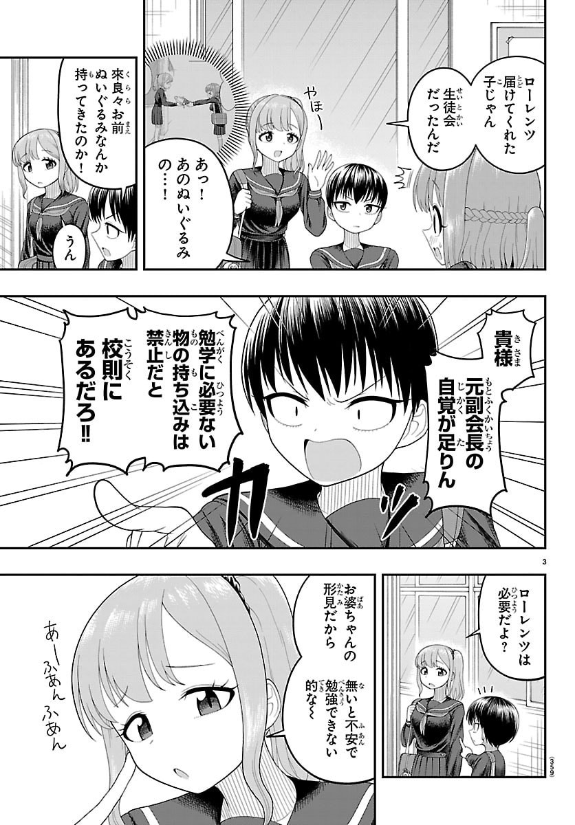 Obaka wo Mederu - Chapter 32 - Page 3