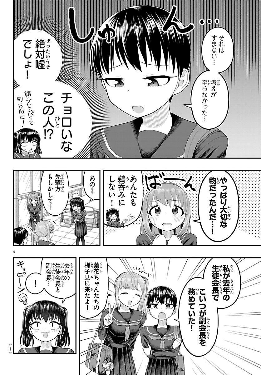 Obaka wo Mederu - Chapter 32 - Page 4