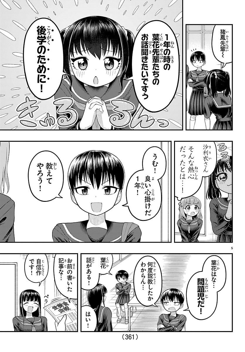 Obaka wo Mederu - Chapter 32 - Page 5