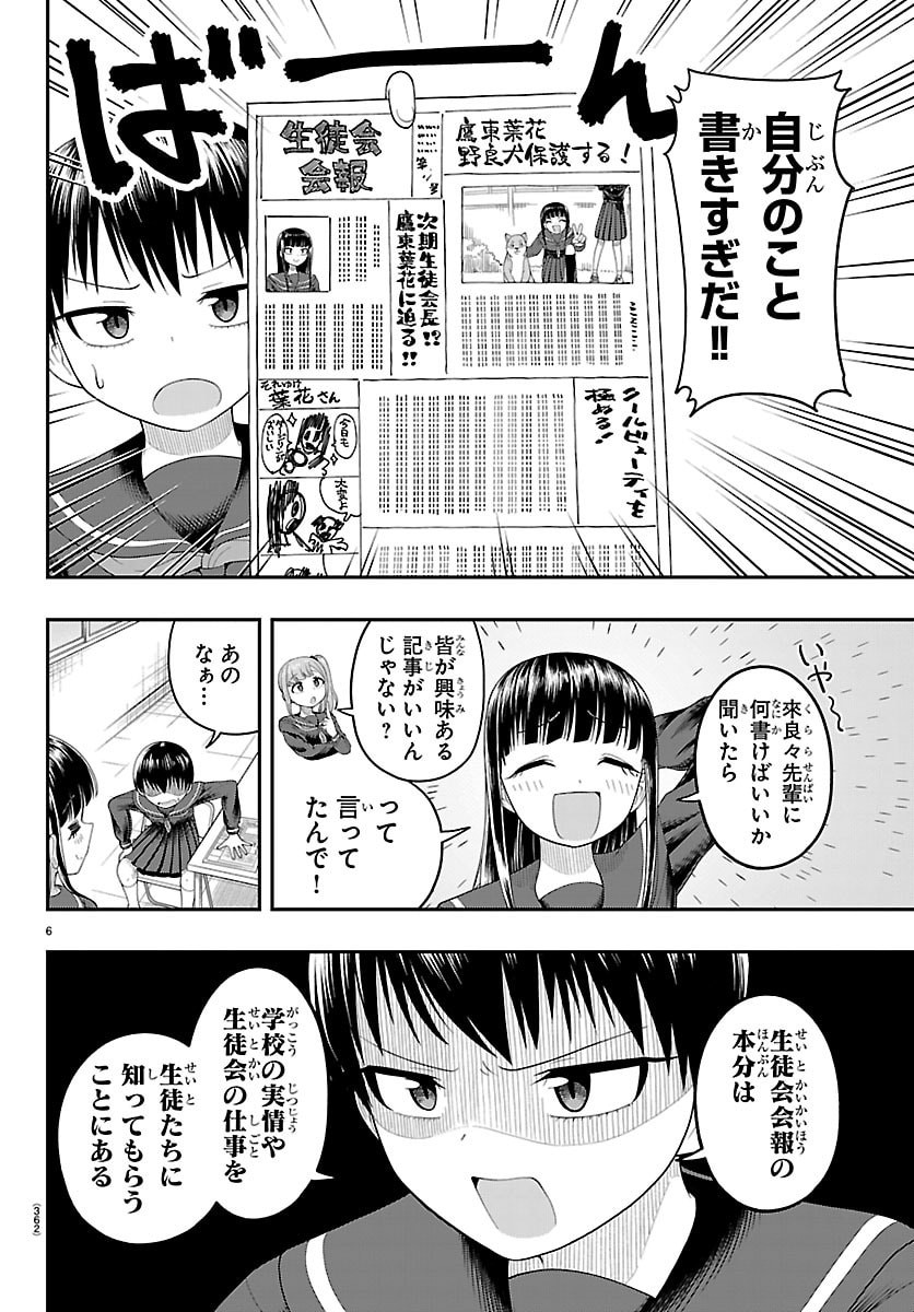 Obaka wo Mederu - Chapter 32 - Page 6