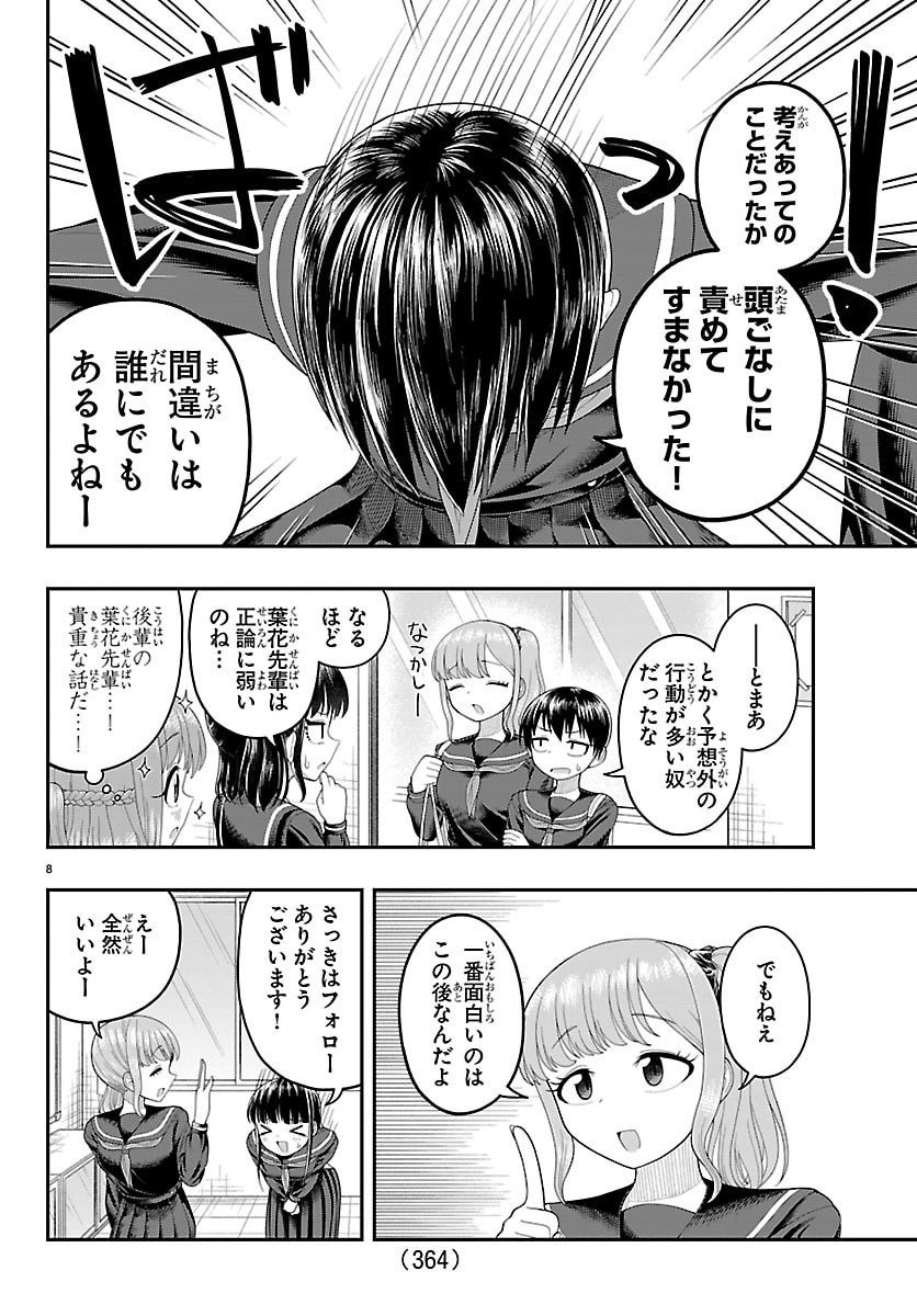 Obaka wo Mederu - Chapter 32 - Page 8