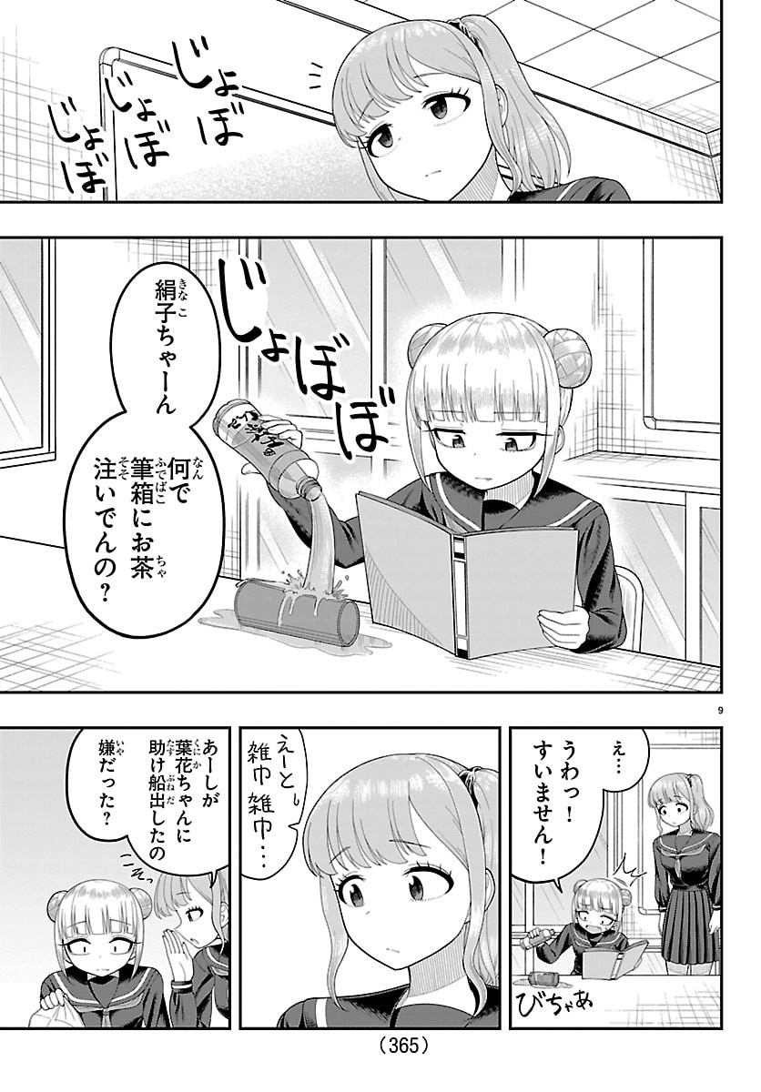 Obaka wo Mederu - Chapter 32 - Page 9