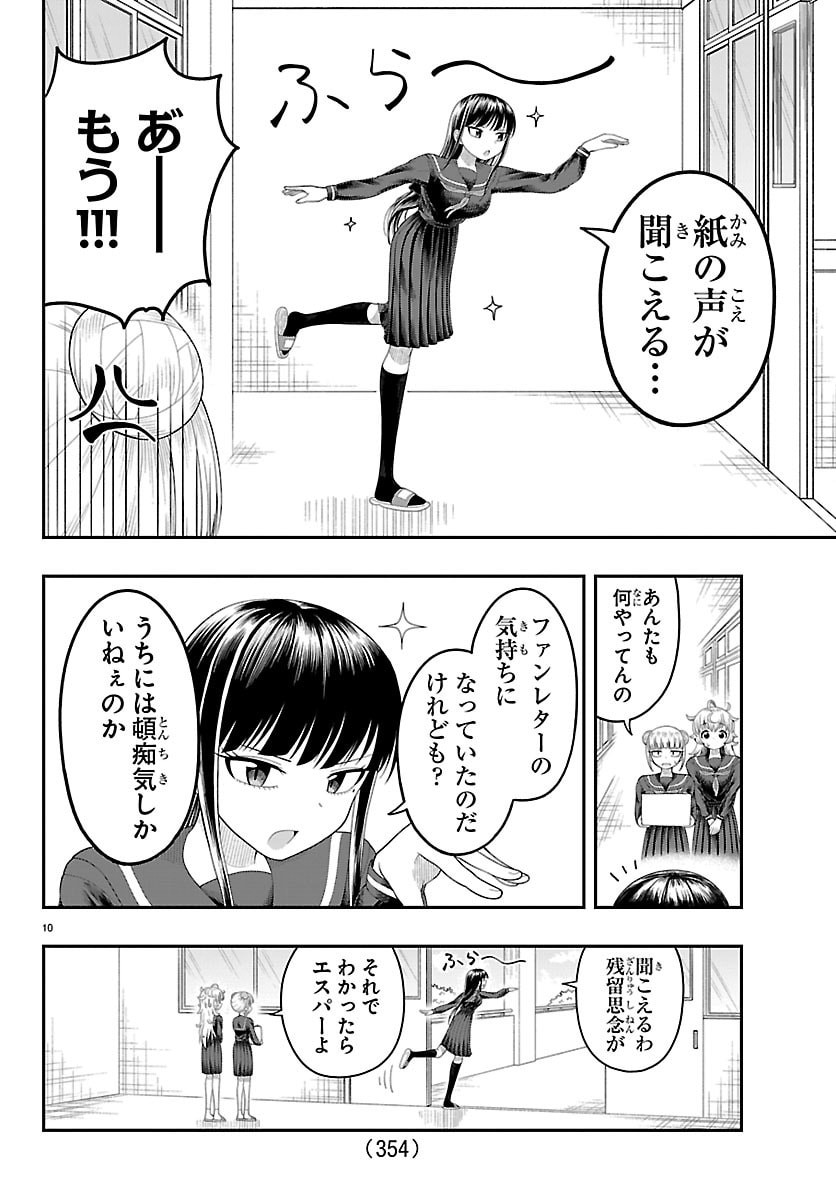 Obaka wo Mederu - Chapter 33 - Page 10