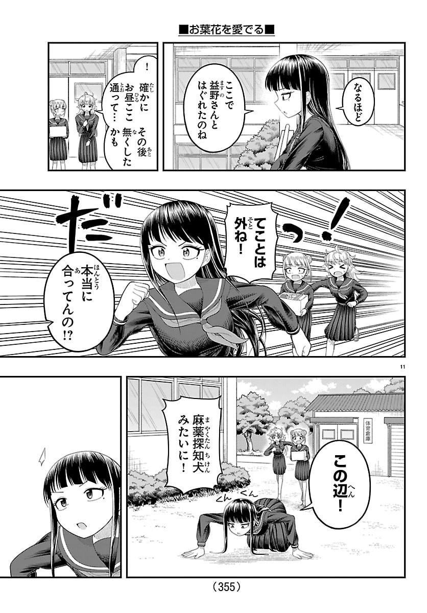 Obaka wo Mederu - Chapter 33 - Page 11