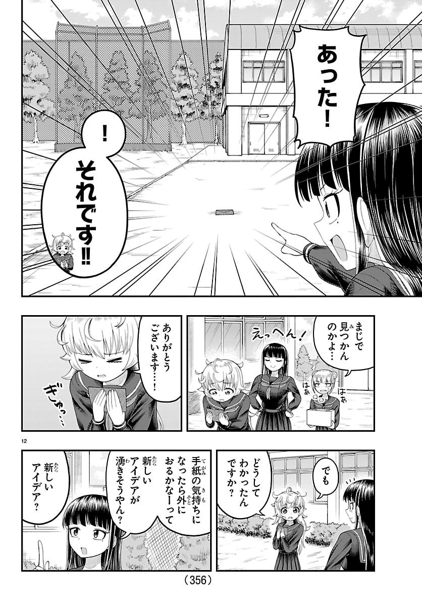 Obaka wo Mederu - Chapter 33 - Page 12