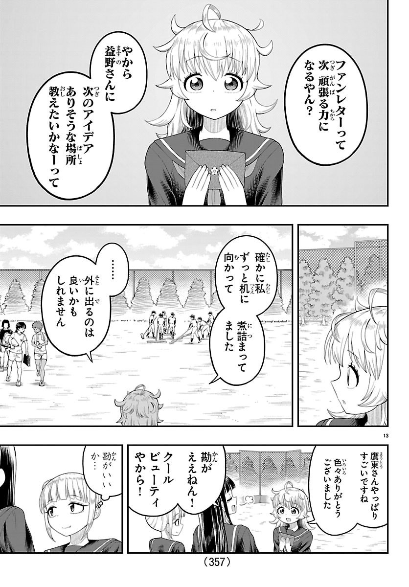 Obaka wo Mederu - Chapter 33 - Page 13