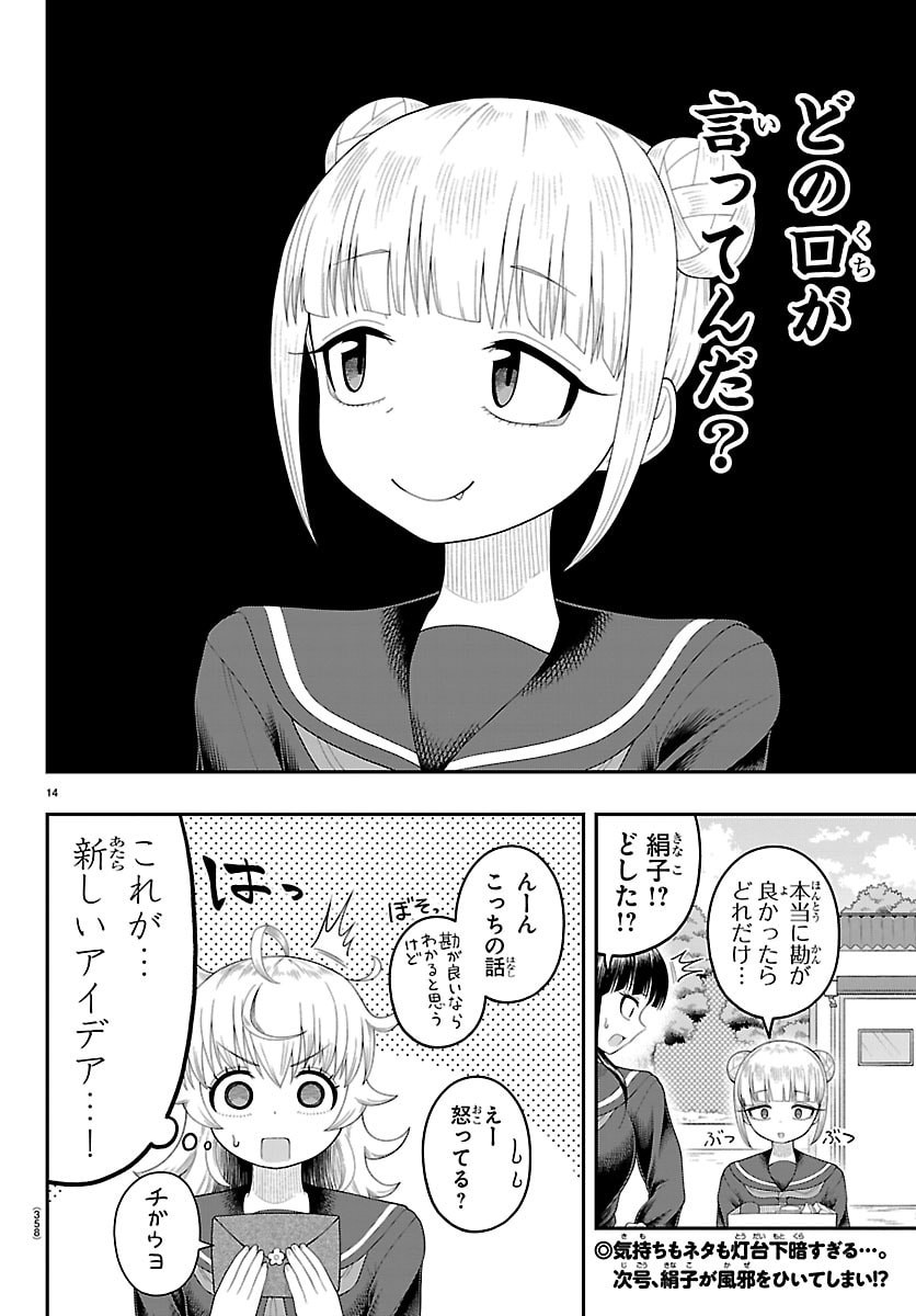 Obaka wo Mederu - Chapter 33 - Page 14