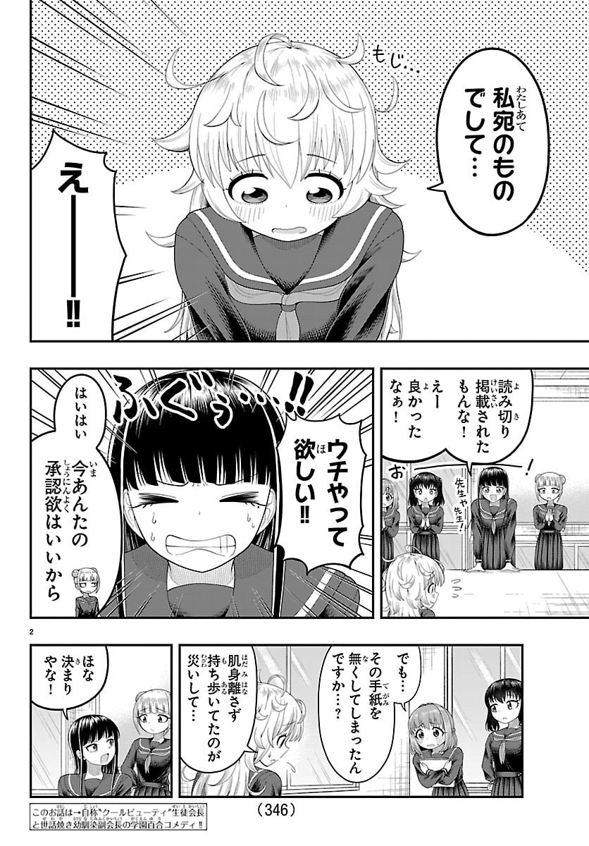 Obaka wo Mederu - Chapter 33 - Page 2