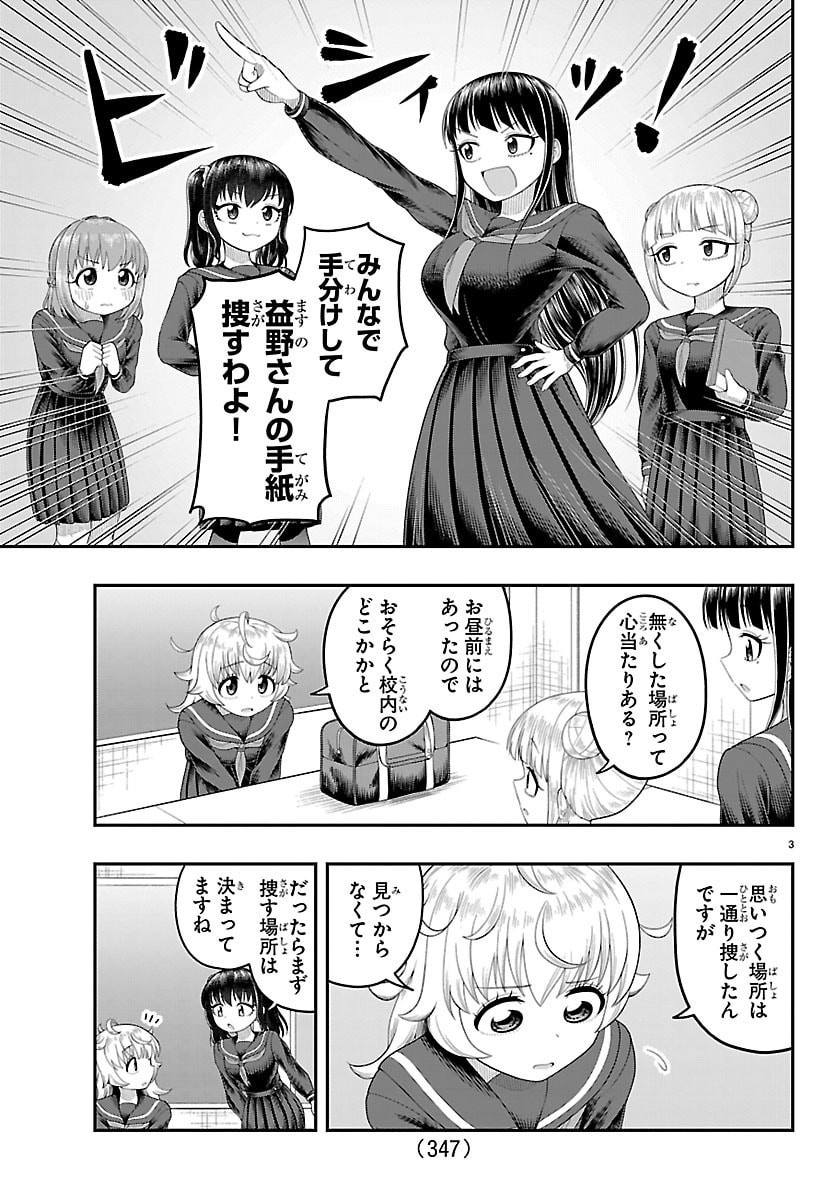 Obaka wo Mederu - Chapter 33 - Page 3