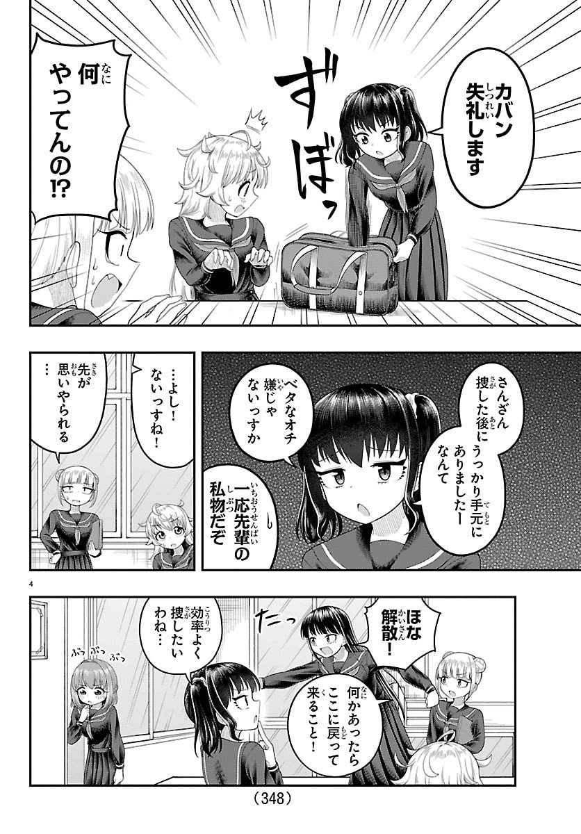 Obaka wo Mederu - Chapter 33 - Page 4