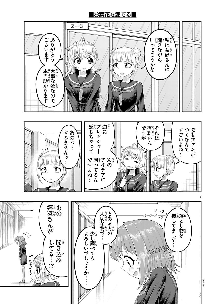 Obaka wo Mederu - Chapter 33 - Page 5