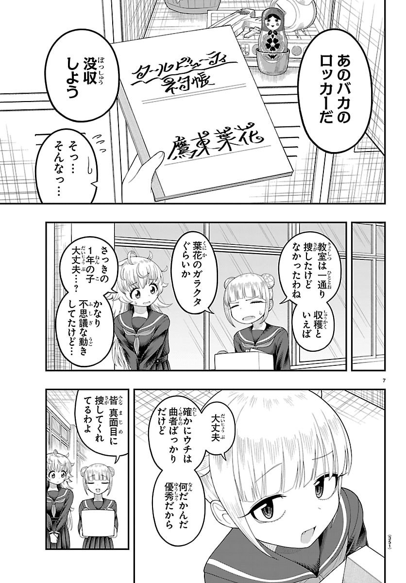 Obaka wo Mederu - Chapter 33 - Page 7