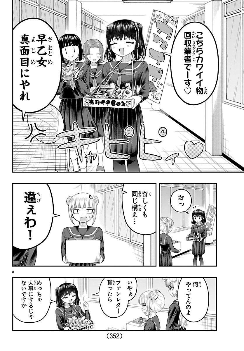 Obaka wo Mederu - Chapter 33 - Page 8