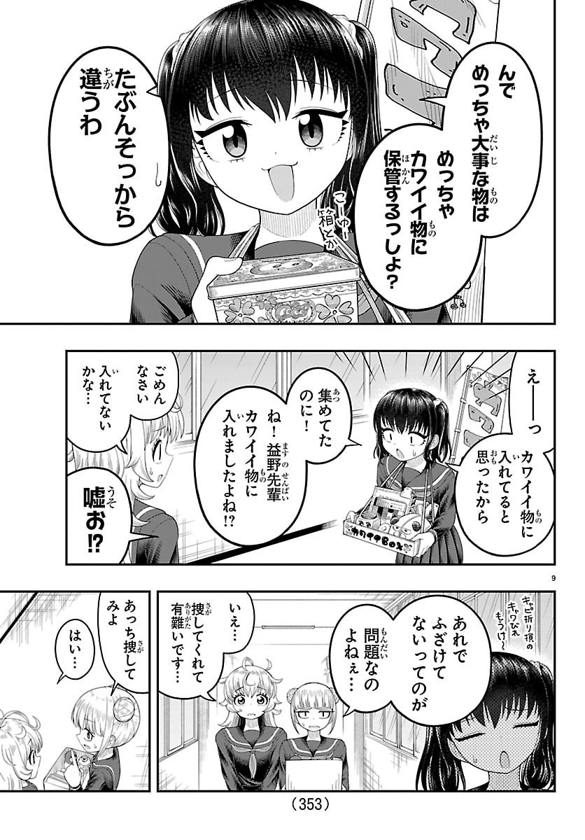 Obaka wo Mederu - Chapter 33 - Page 9