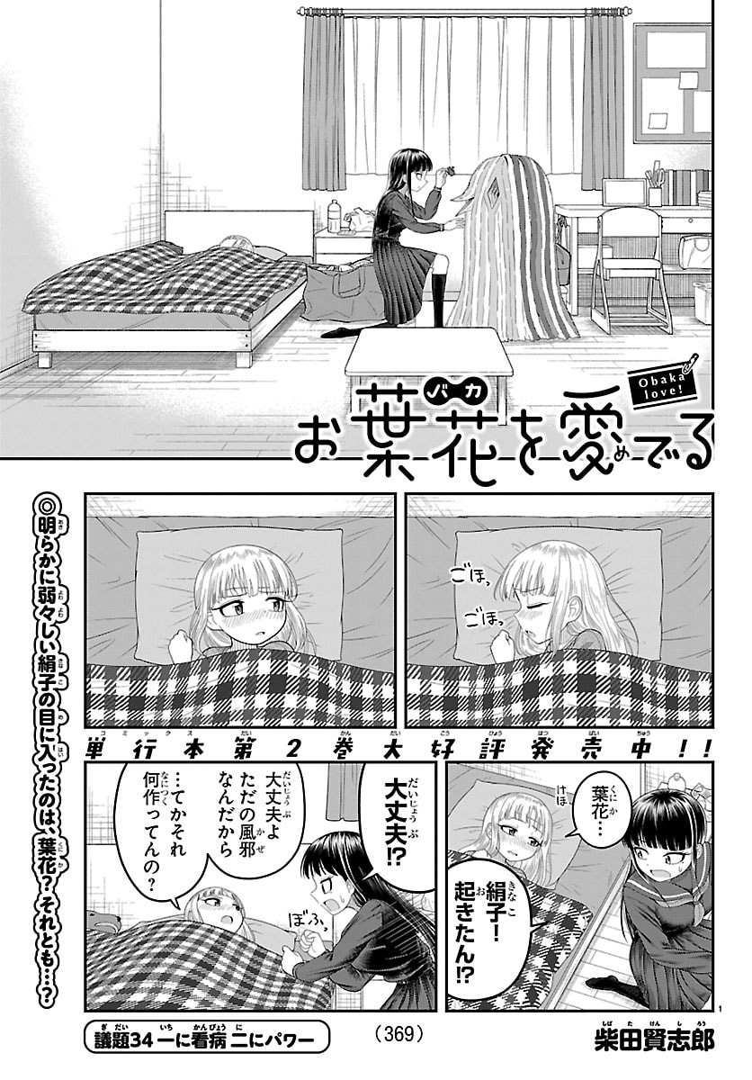 Obaka wo Mederu - Chapter 34 - Page 1