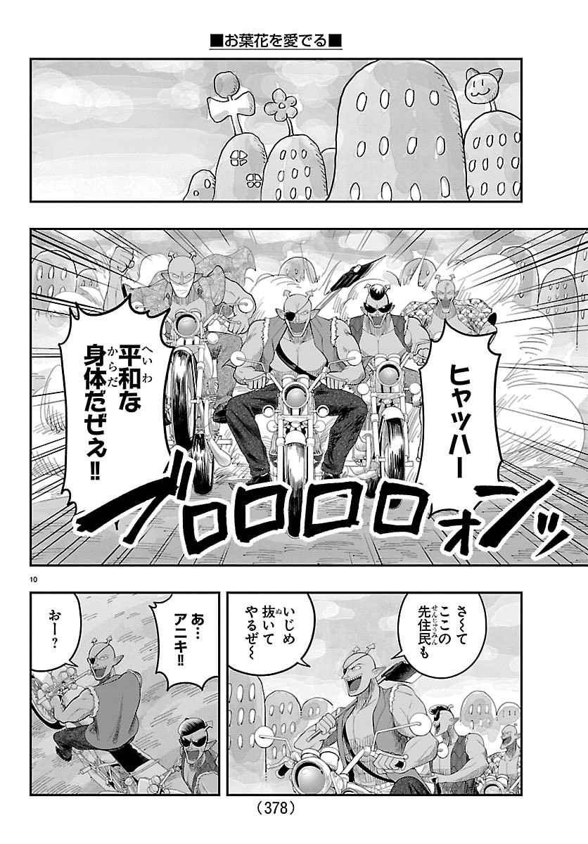 Obaka wo Mederu - Chapter 34 - Page 10