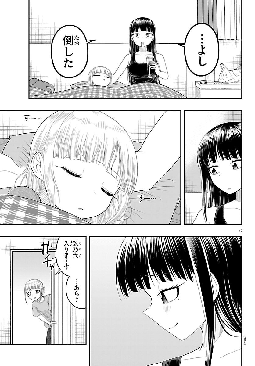 Obaka wo Mederu - Chapter 34 - Page 13