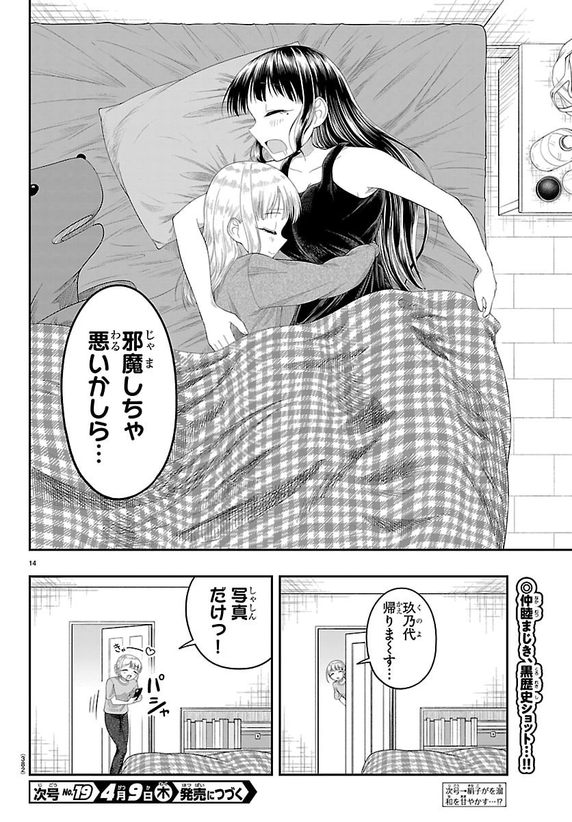 Obaka wo Mederu - Chapter 34 - Page 14