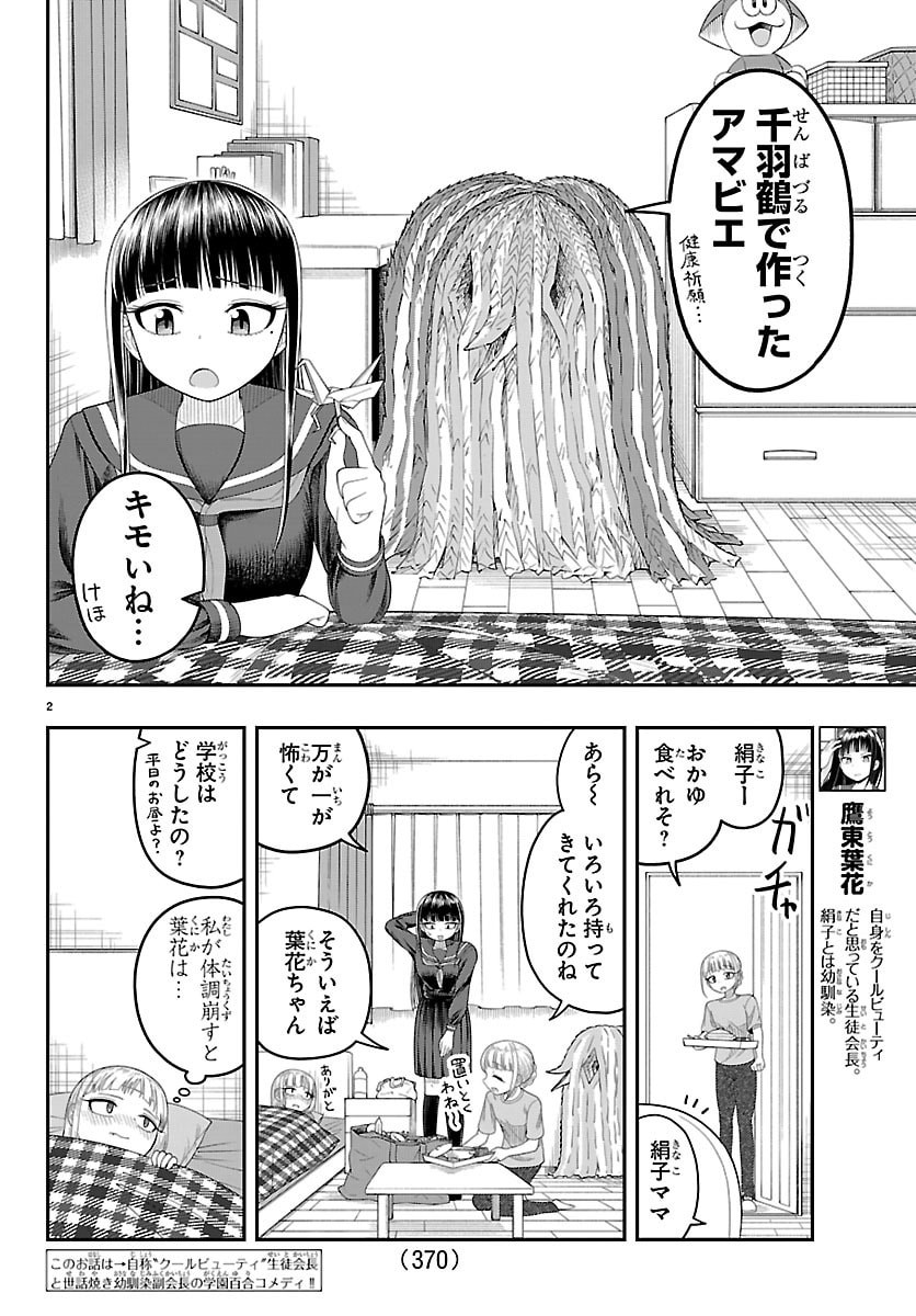 Obaka wo Mederu - Chapter 34 - Page 2