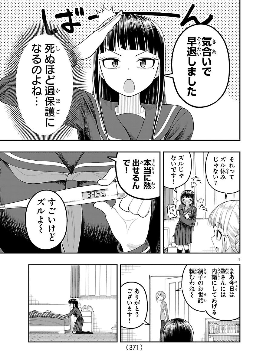 Obaka wo Mederu - Chapter 34 - Page 3