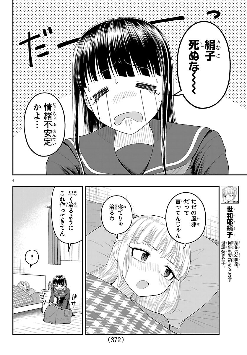 Obaka wo Mederu - Chapter 34 - Page 4