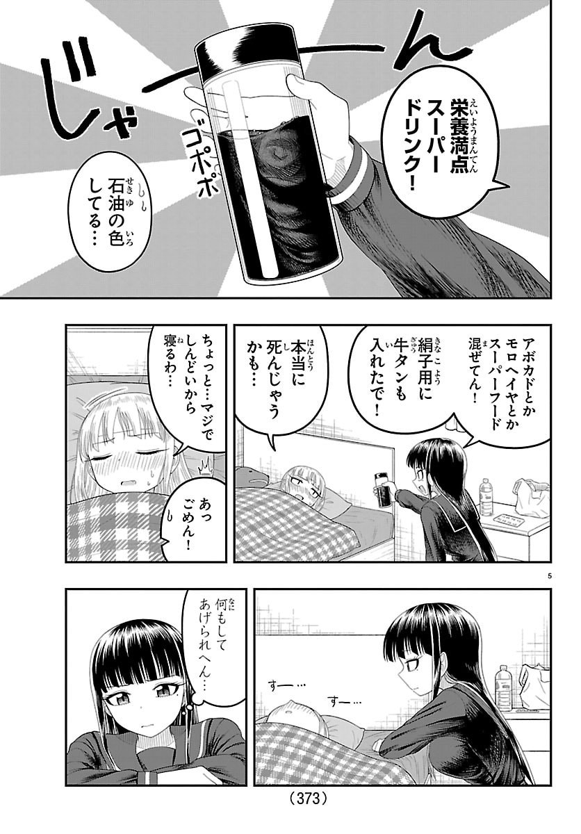 Obaka wo Mederu - Chapter 34 - Page 5