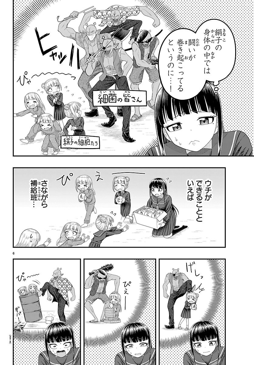 Obaka wo Mederu - Chapter 34 - Page 6