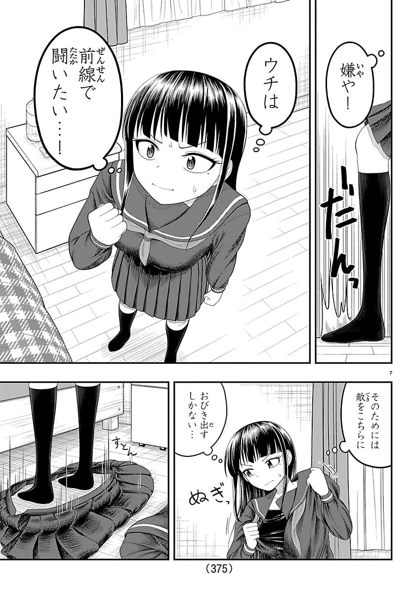 Obaka wo Mederu - Chapter 34 - Page 7