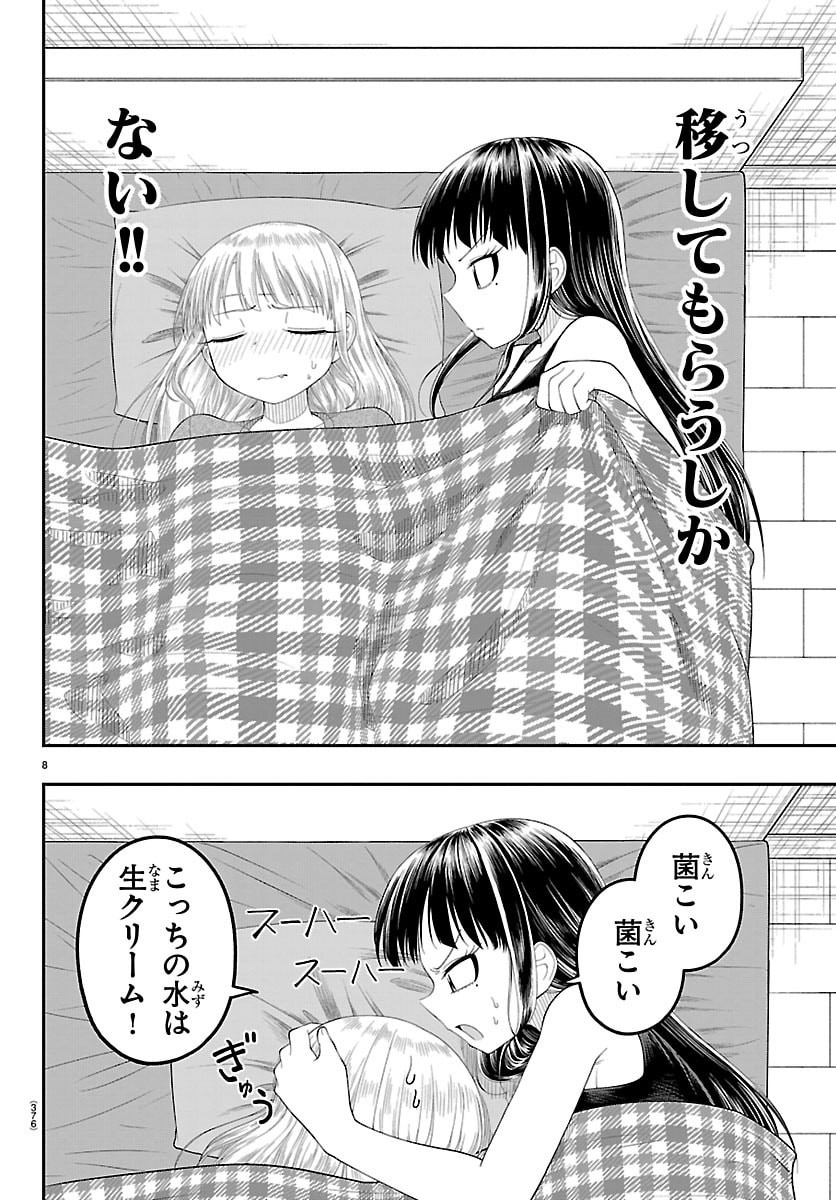 Obaka wo Mederu - Chapter 34 - Page 8