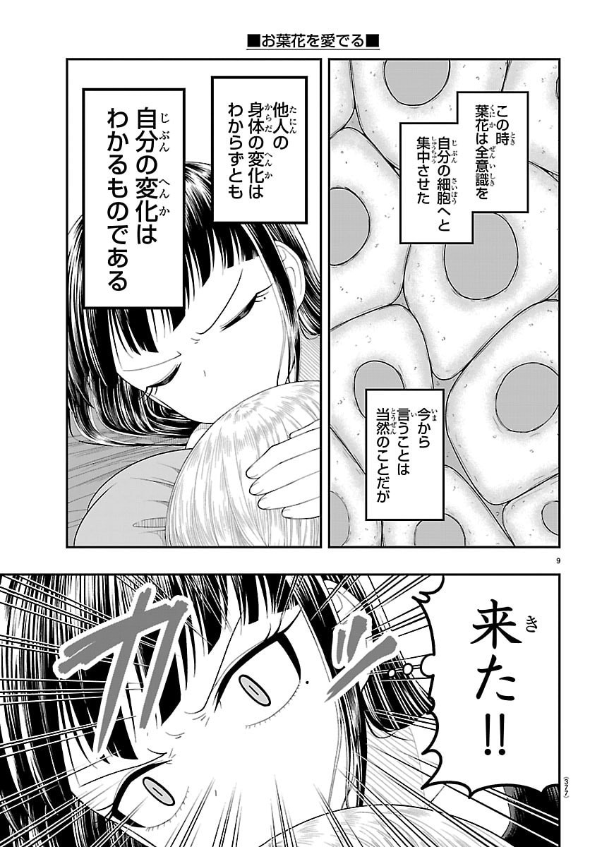 Obaka wo Mederu - Chapter 34 - Page 9