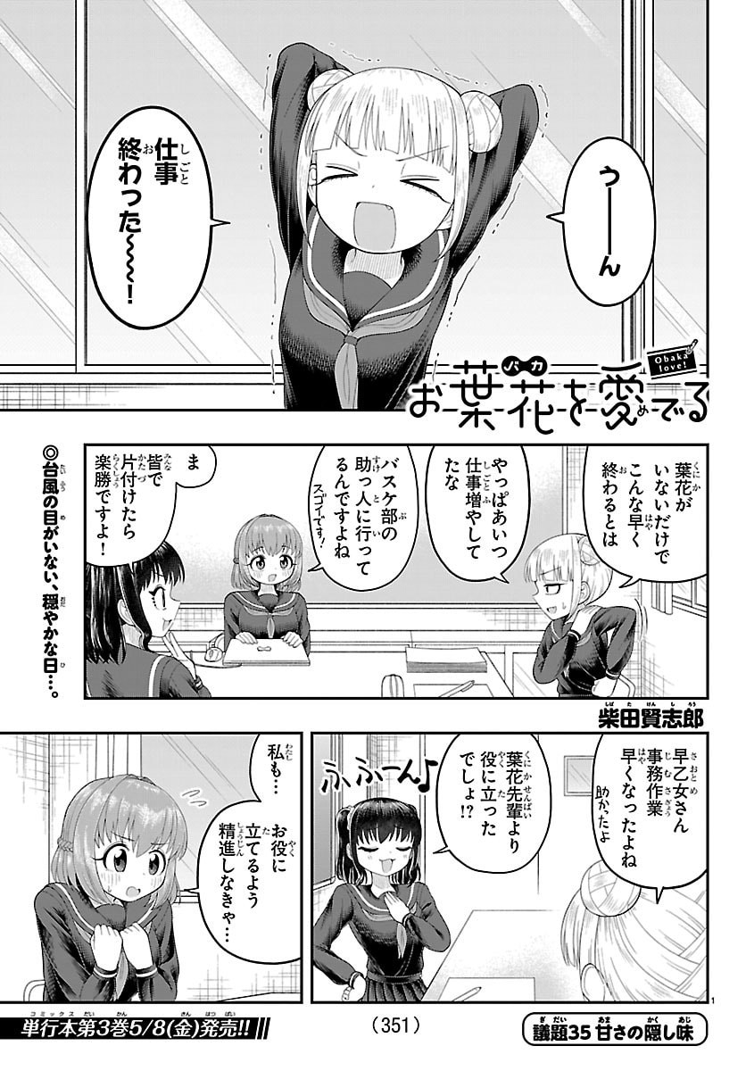 Obaka wo Mederu - Chapter 35 - Page 1