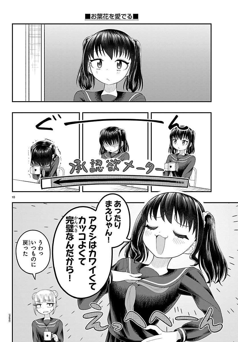 Obaka wo Mederu - Chapter 35 - Page 10