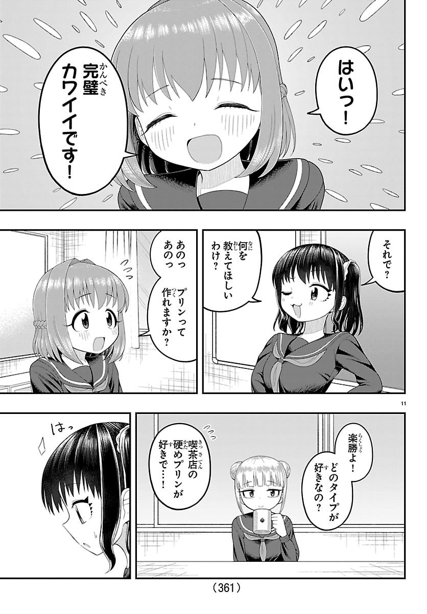 Obaka wo Mederu - Chapter 35 - Page 11