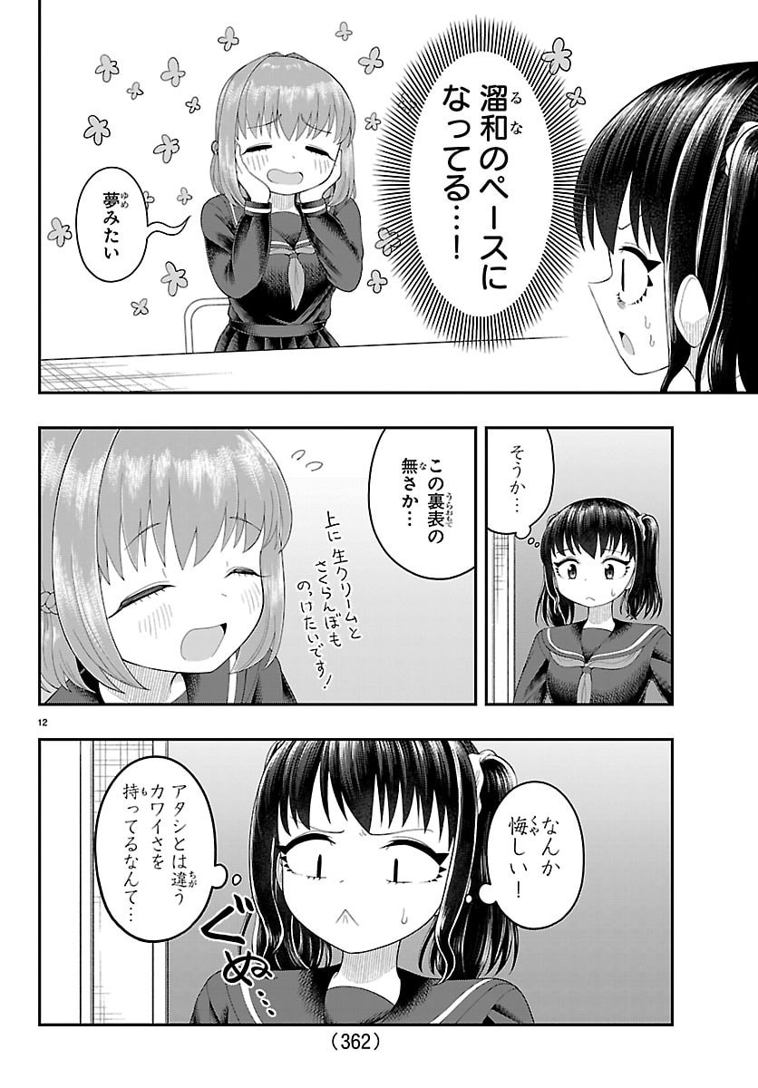 Obaka wo Mederu - Chapter 35 - Page 12