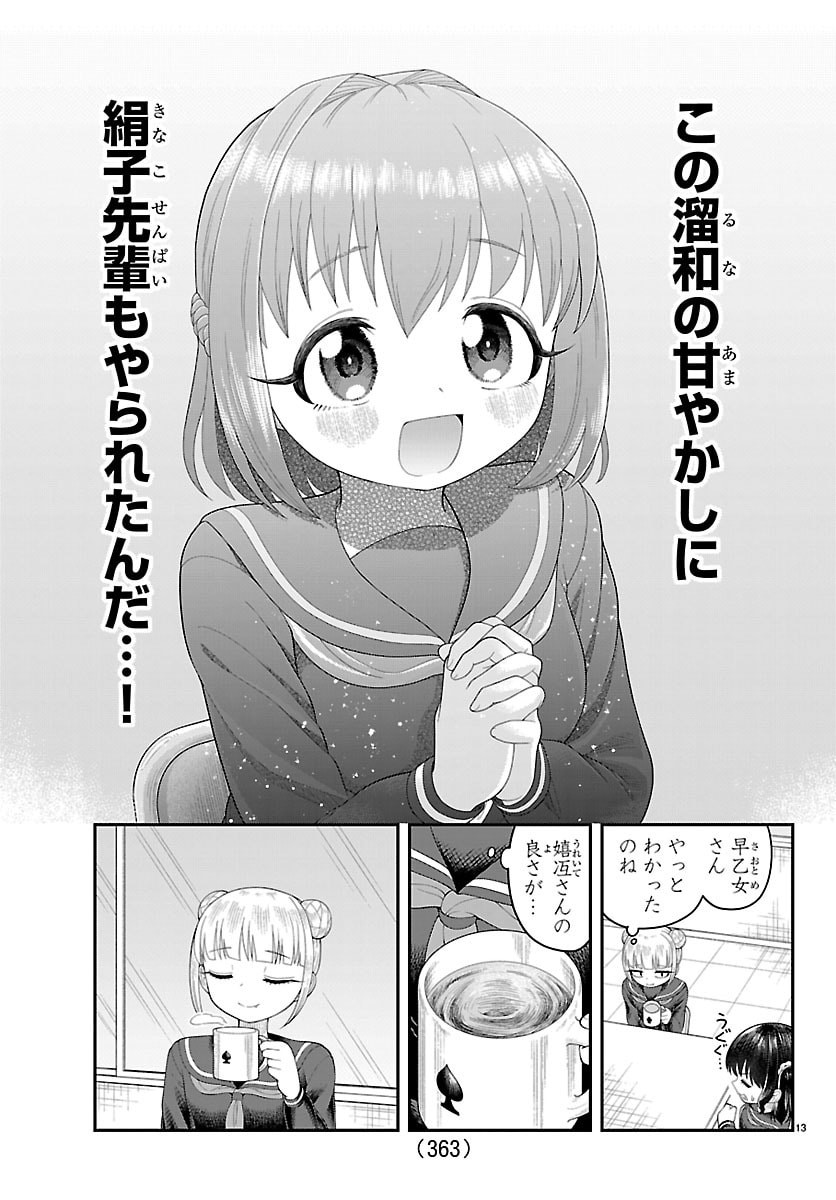 Obaka wo Mederu - Chapter 35 - Page 13