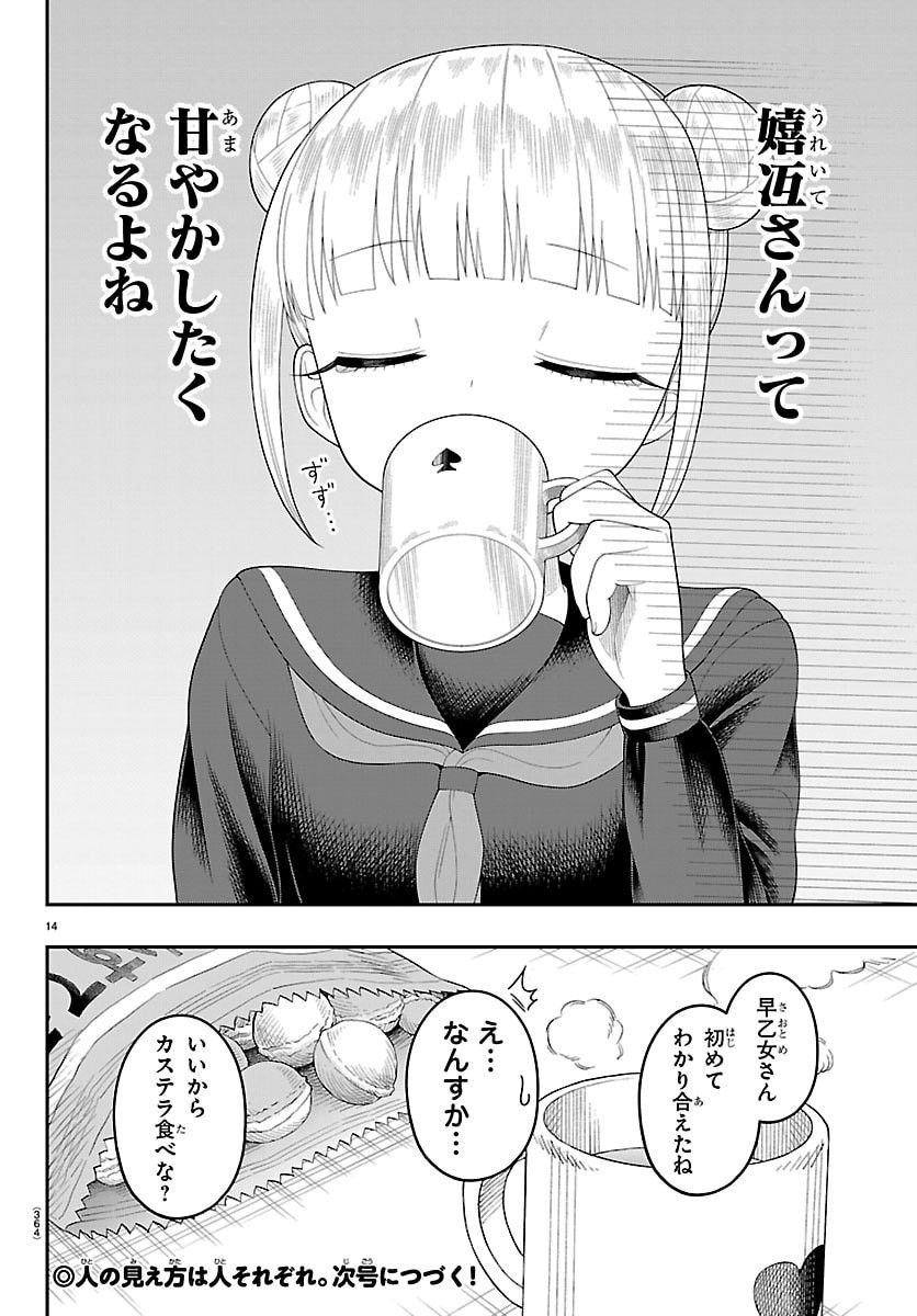 Obaka wo Mederu - Chapter 35 - Page 14