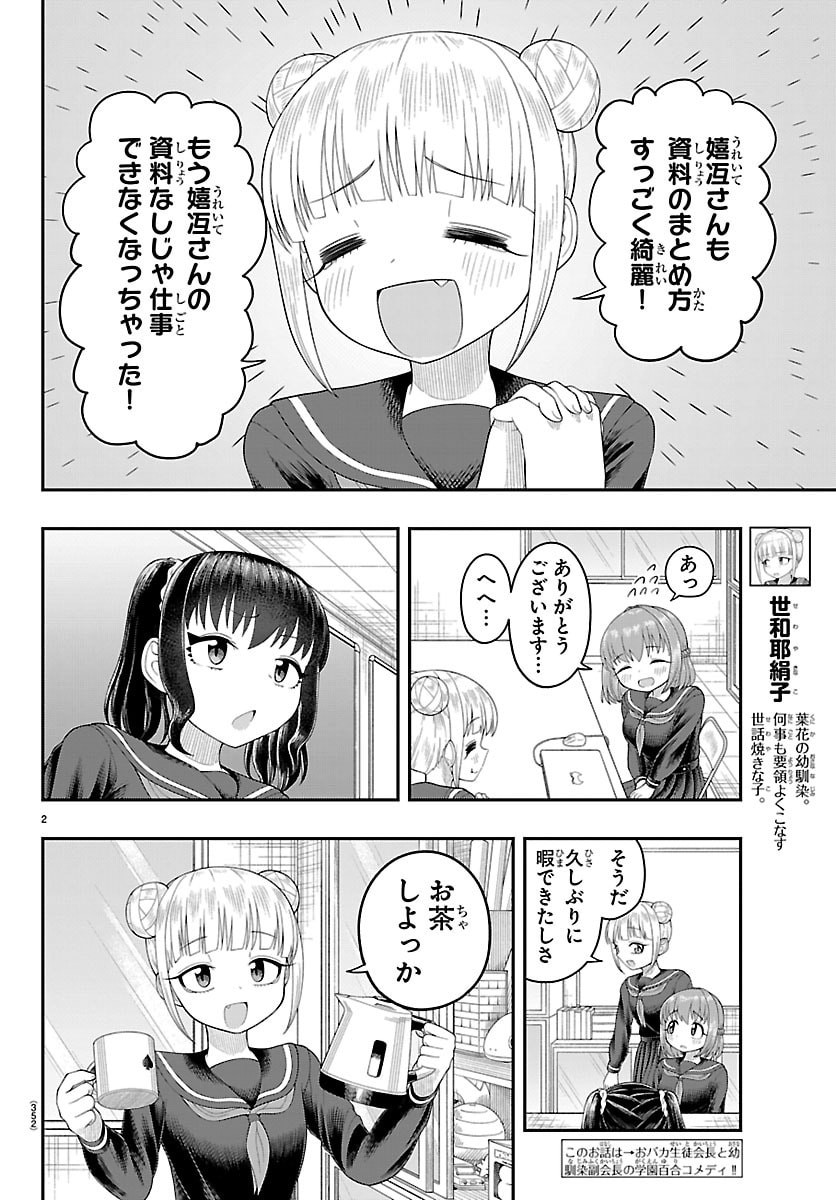 Obaka wo Mederu - Chapter 35 - Page 2