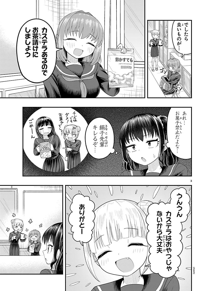 Obaka wo Mederu - Chapter 35 - Page 3