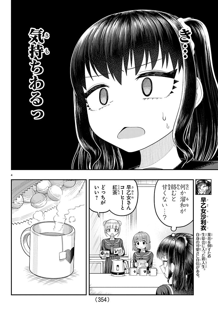 Obaka wo Mederu - Chapter 35 - Page 4