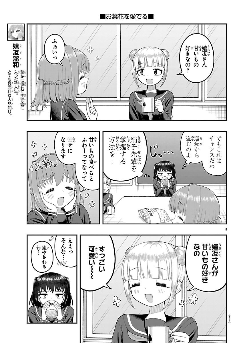 Obaka wo Mederu - Chapter 35 - Page 5