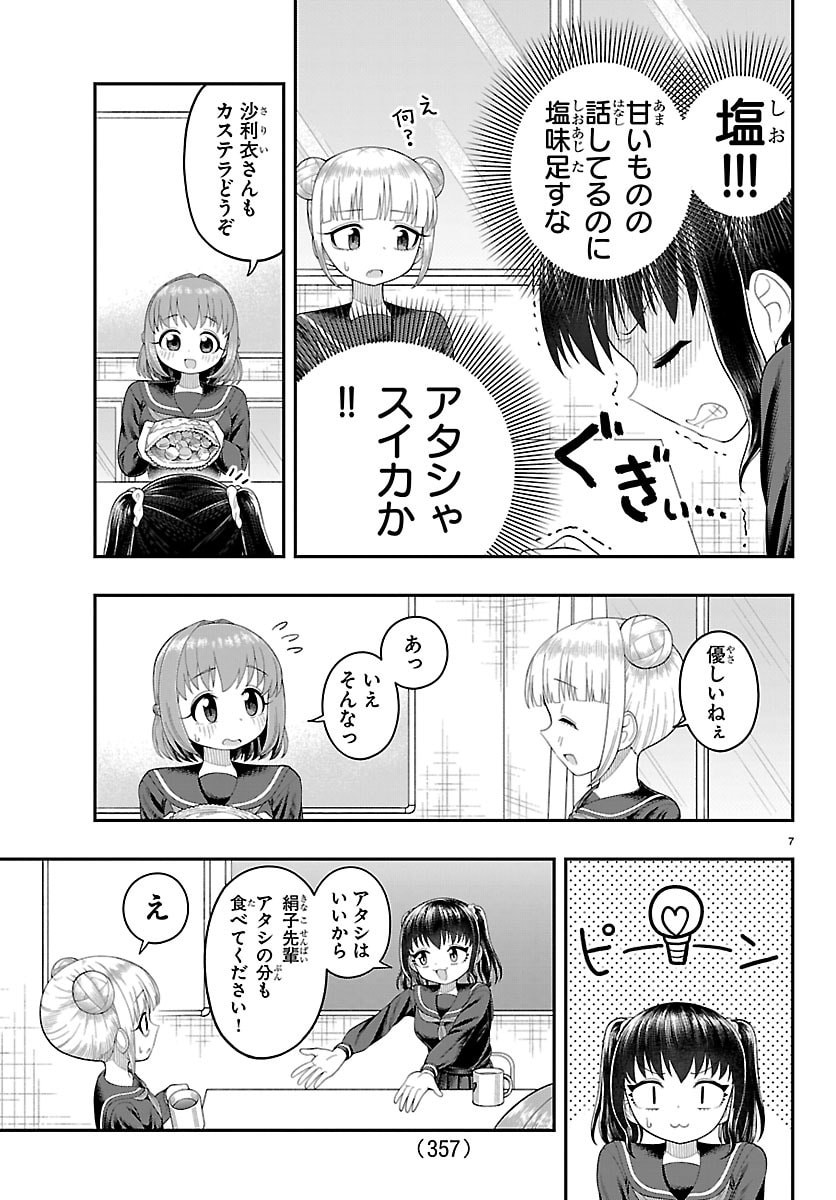 Obaka wo Mederu - Chapter 35 - Page 7