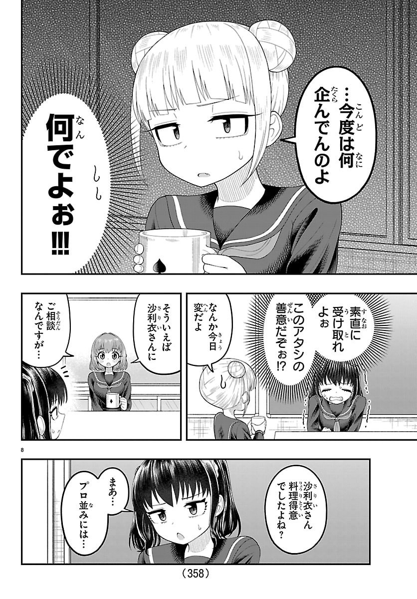 Obaka wo Mederu - Chapter 35 - Page 8