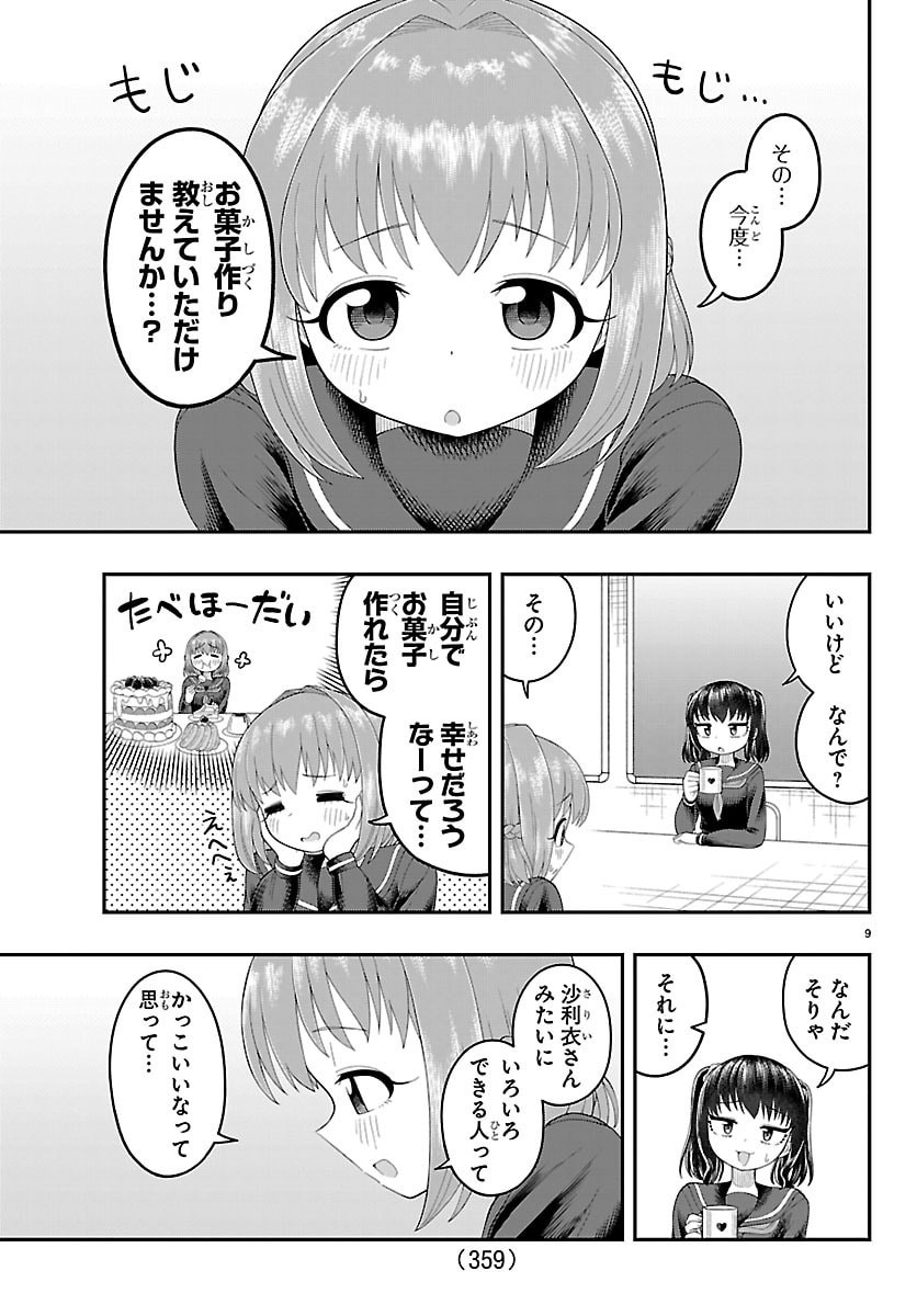 Obaka wo Mederu - Chapter 35 - Page 9