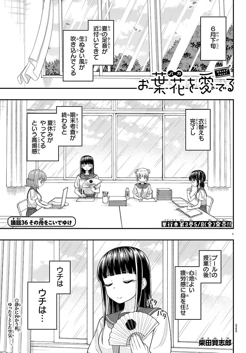 Obaka wo Mederu - Chapter 36 - Page 1